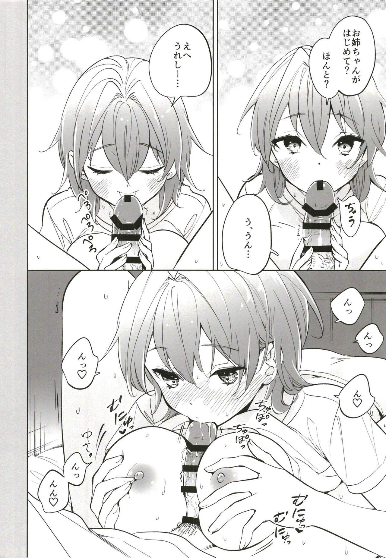 お姉ちゃんは大丈夫 page 8 full