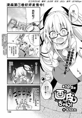 Gahi-chan Ch.10.5【忆之风汉化组】 cover
