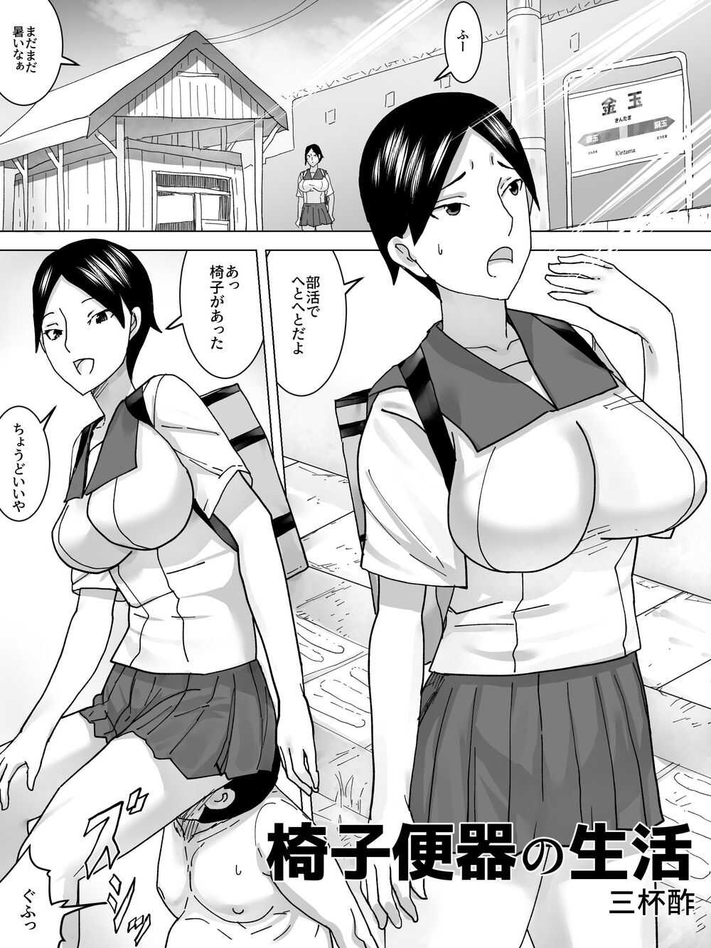 椅子便器の生活 page 2 full
