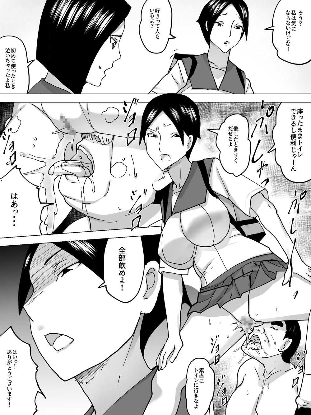 椅子便器の生活 page 5 full