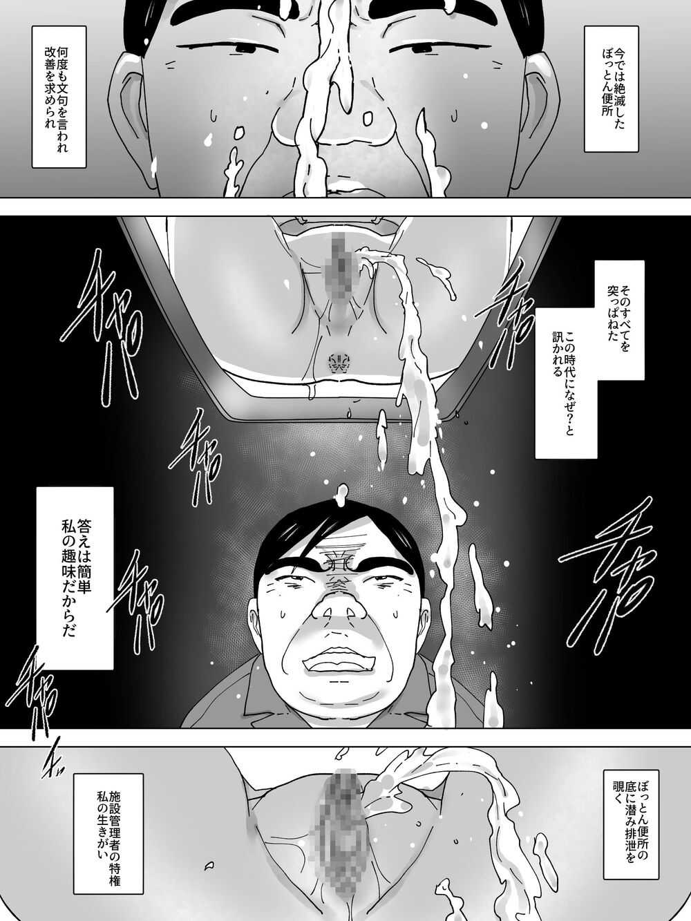 Mizugi Joshi Benjo page 6 full
