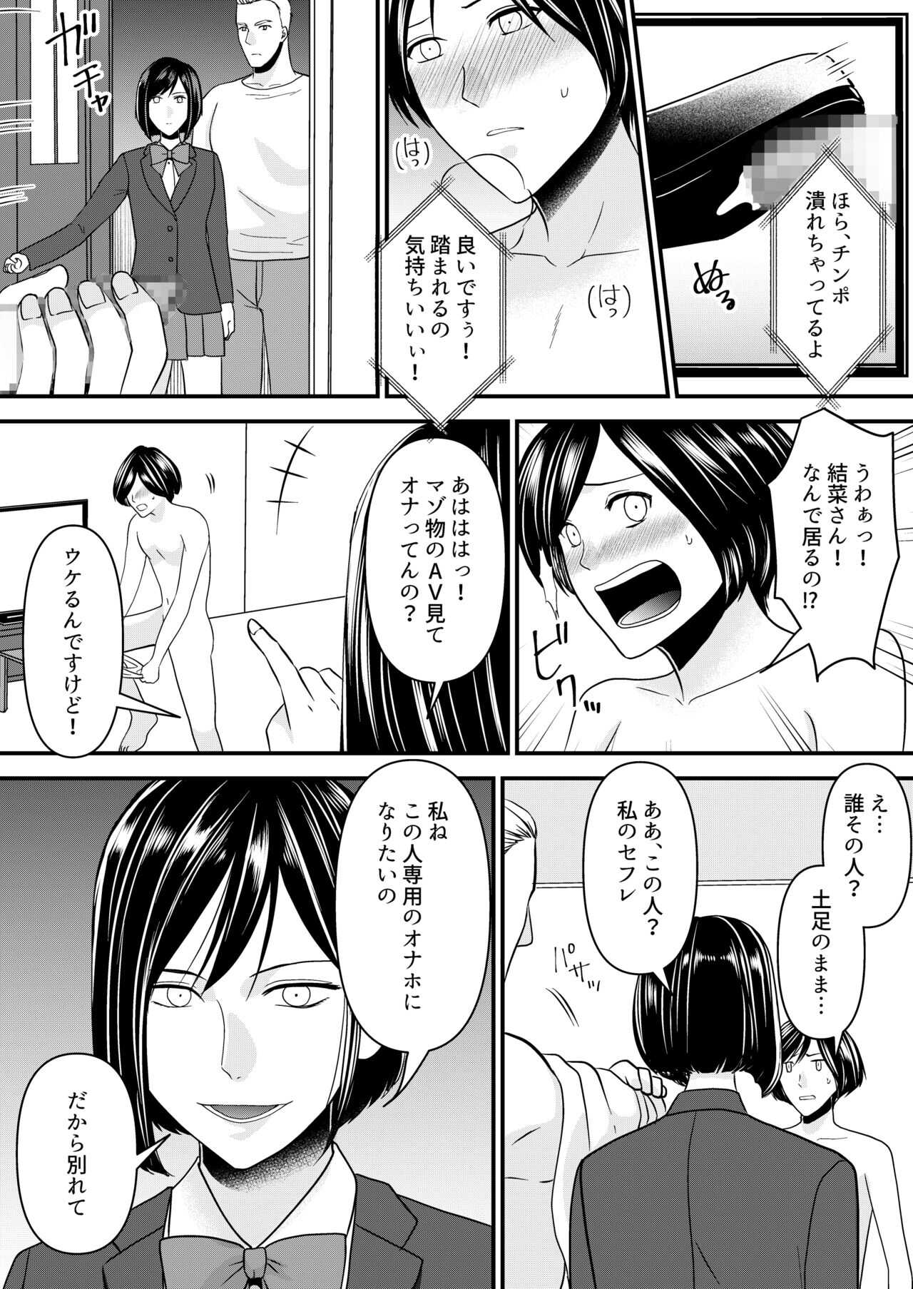 Netorare Junky page 5 full