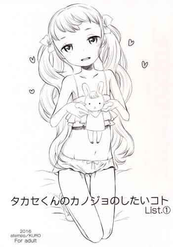 Takase-kun no Kanojo no shitai koto List.1 cover