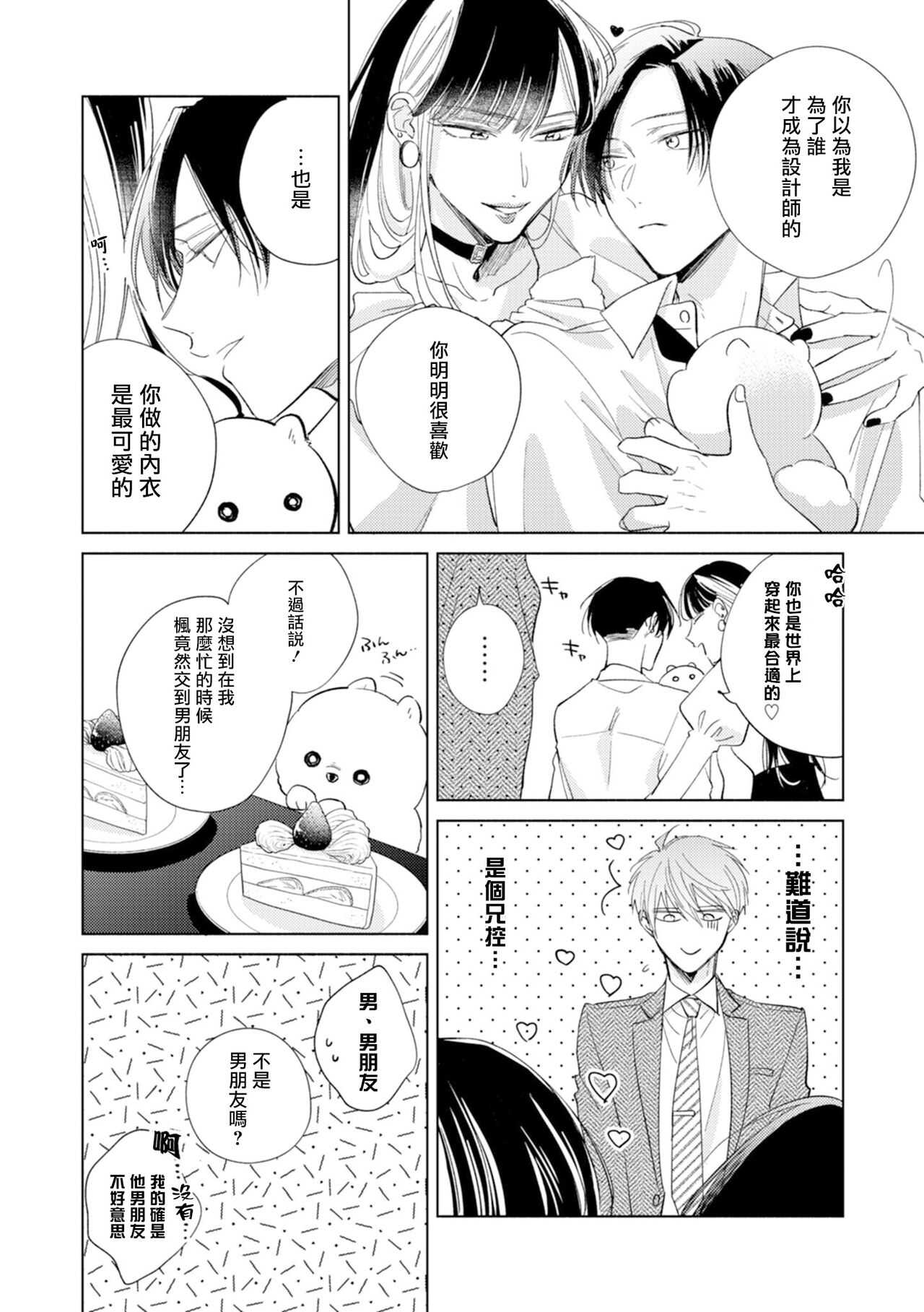 Oni Joushi Gokudera-san wa Abakaretai. | 魔鬼上司·狱寺先生想暴露 Ch. 7-9+加笔 page 10 full