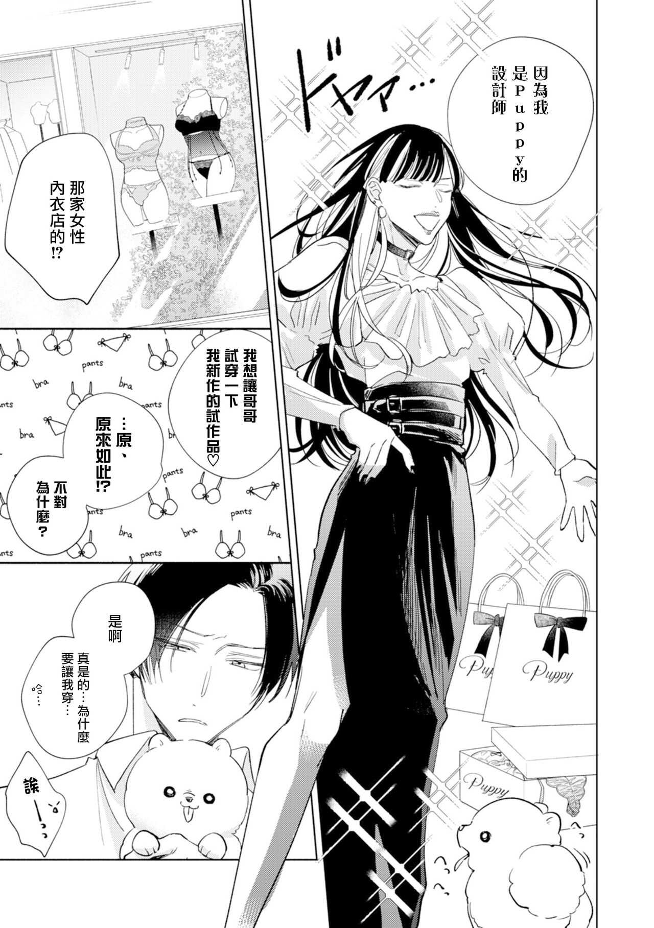 Oni Joushi Gokudera-san wa Abakaretai. | 魔鬼上司·狱寺先生想暴露 Ch. 7-9+加笔 page 9 full