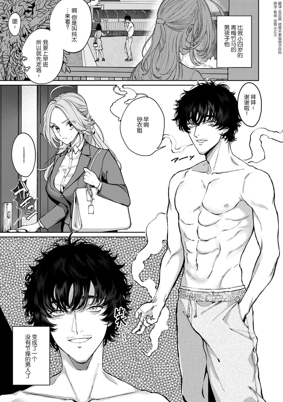 kuzudakedo… dekiai. Osananajimi no honki ga yabai | 驯幼染认真起来是非常糟糕的溺爱  Ch. 1-4 page 5 full