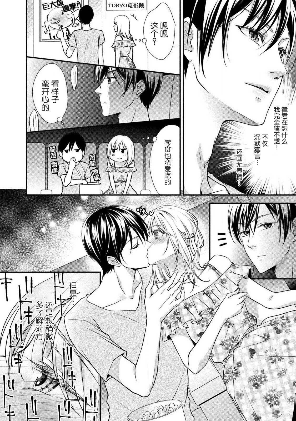 Yukata no kare ni yokujō shite mo īdesu ka? | 对浴衣男友春心荡漾？ page 10 full