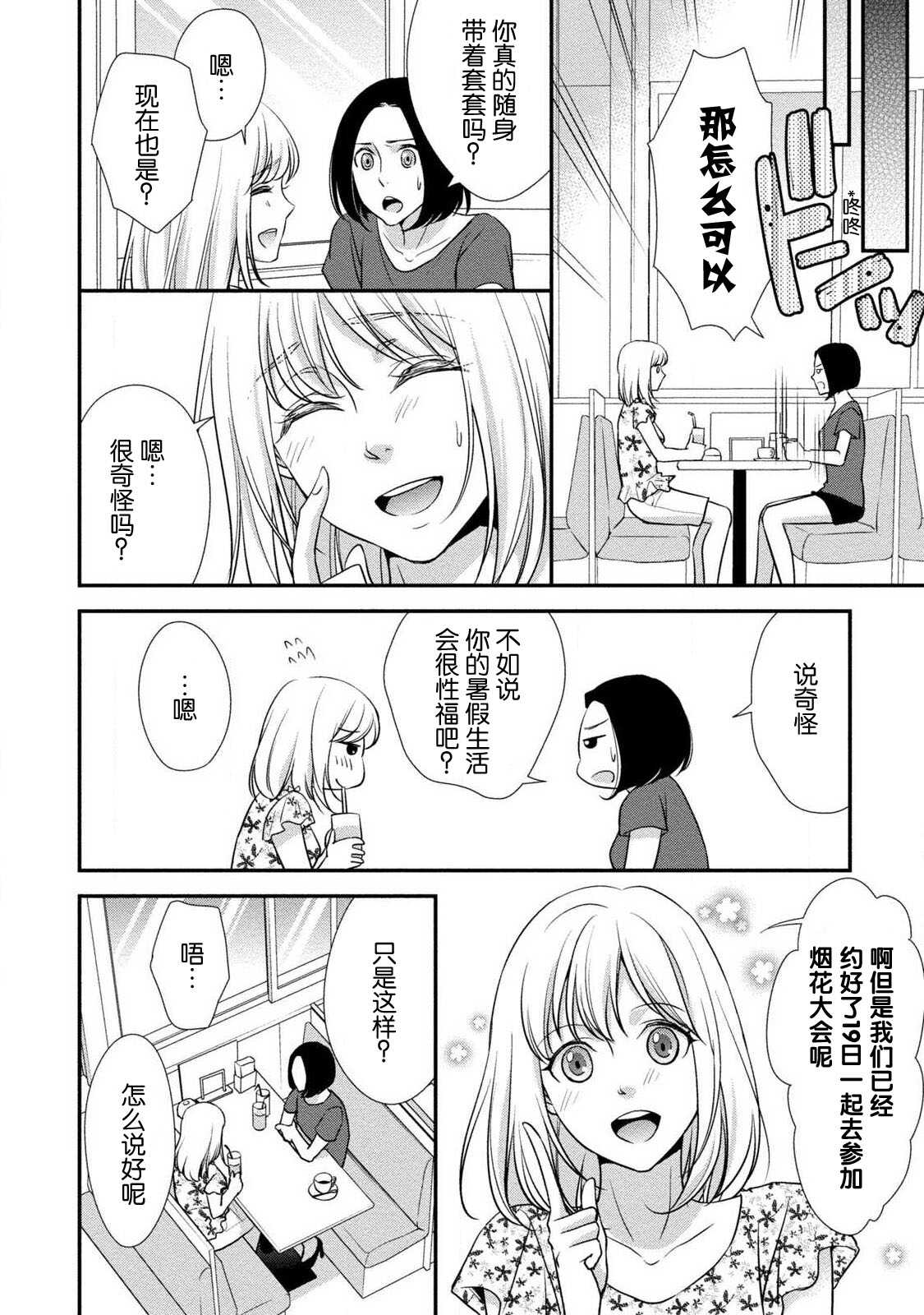 Yukata no kare ni yokujō shite mo īdesu ka? | 对浴衣男友春心荡漾？ page 6 full