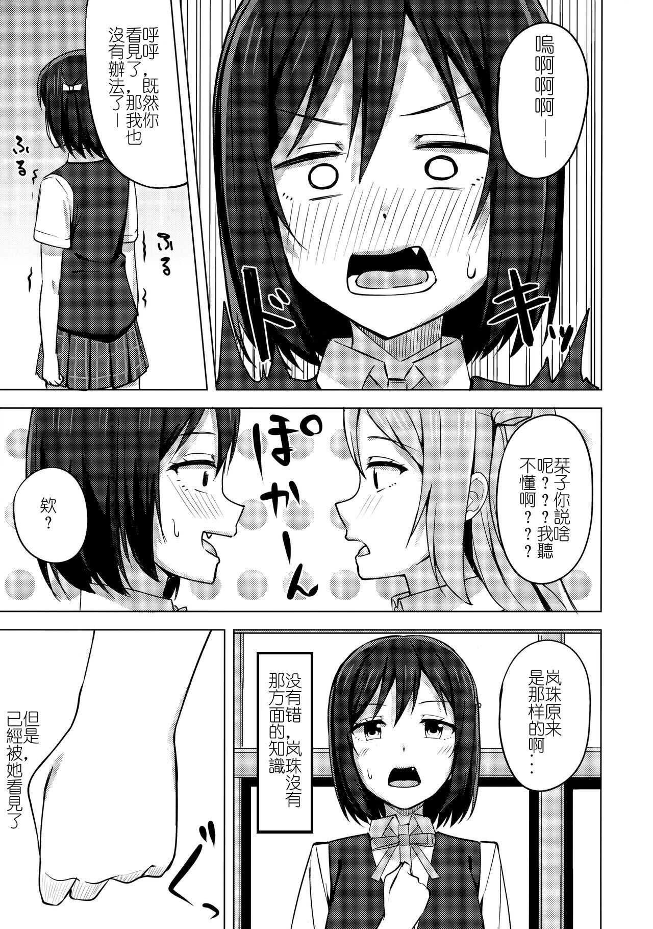 Muchuu ni Saseru Watashi no Takaramono page 6 full