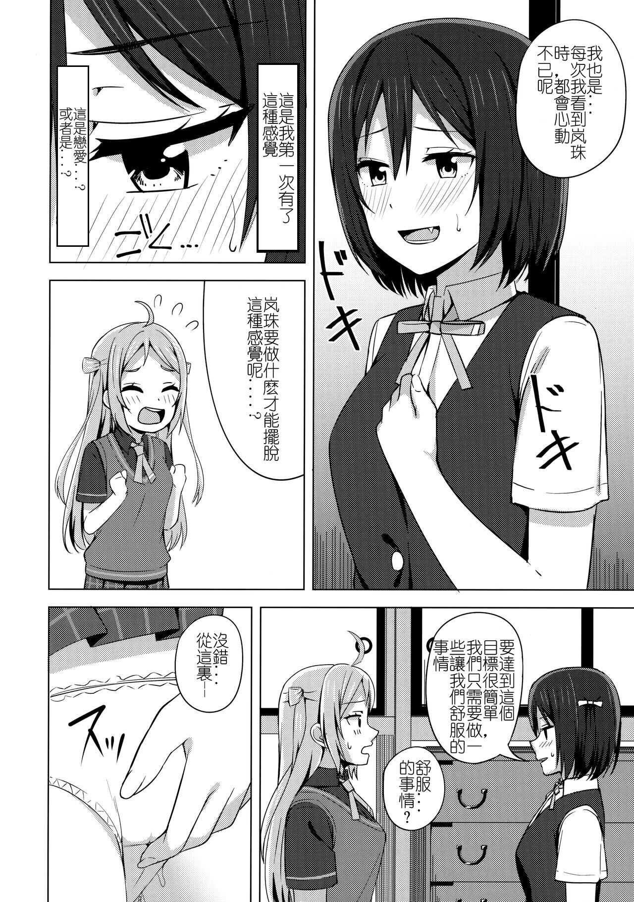 Muchuu ni Saseru Watashi no Takaramono page 9 full