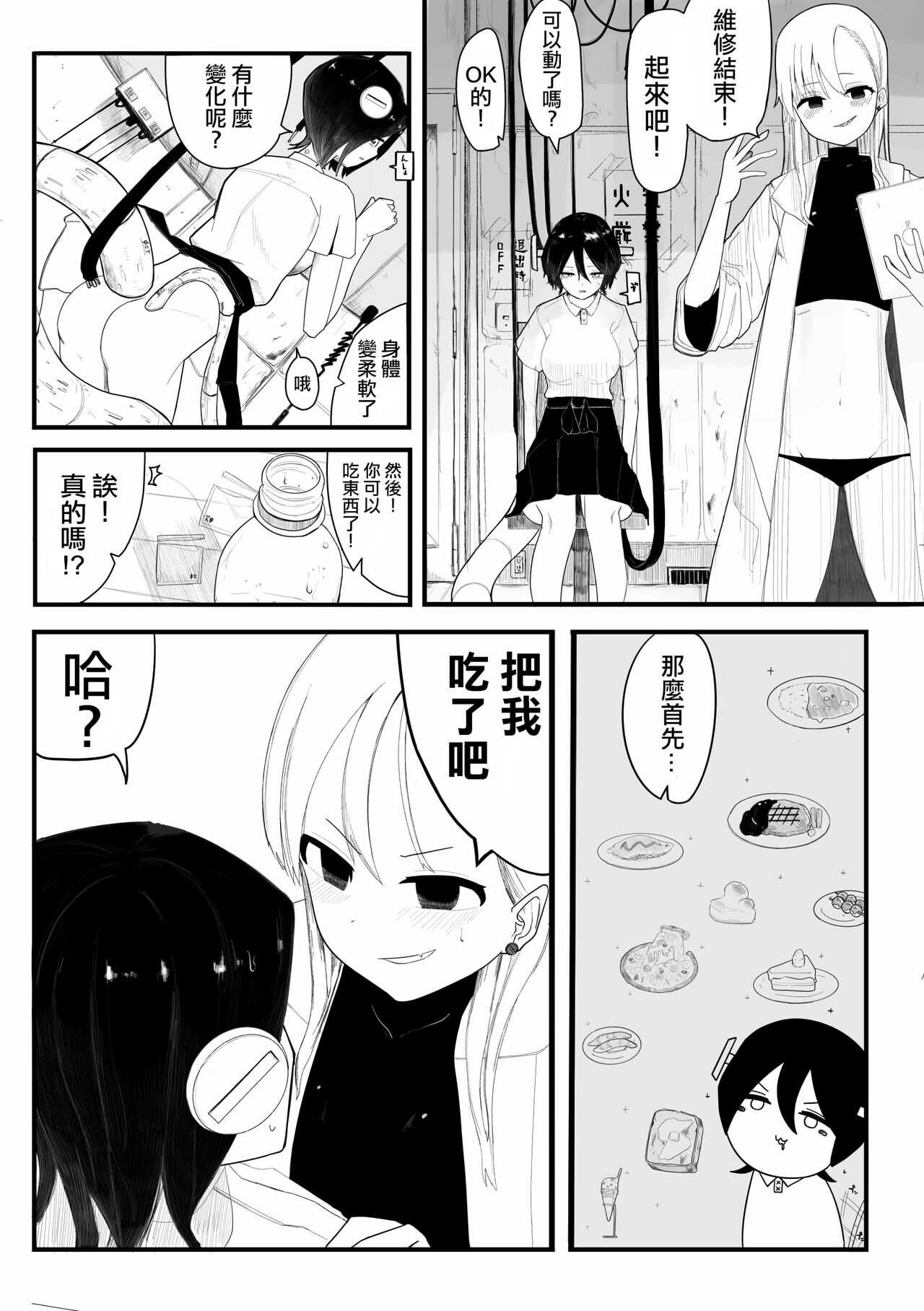 Haisetsubutsu-ka Goudoubon page 5 full
