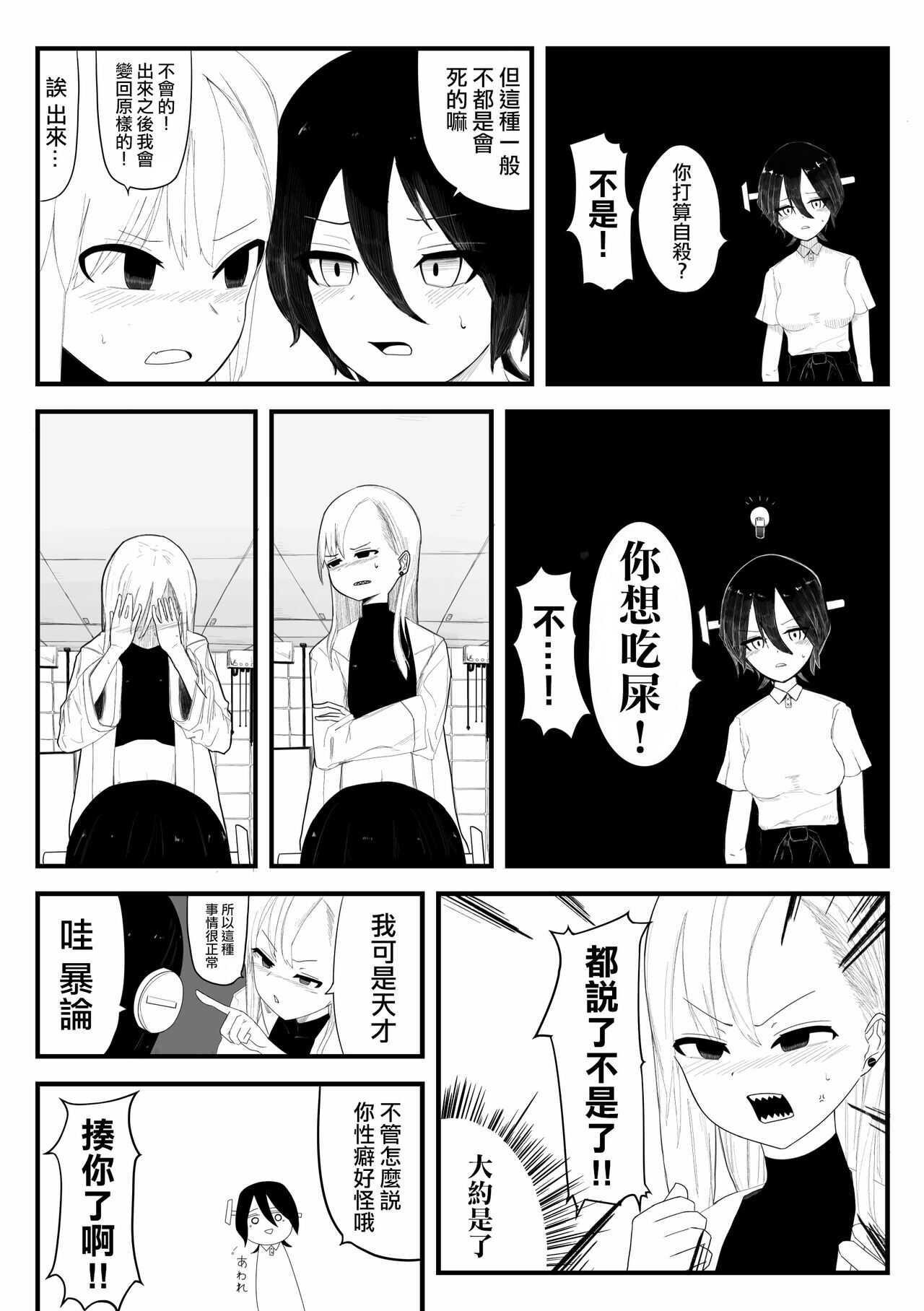 Haisetsubutsu-ka Goudoubon page 6 full