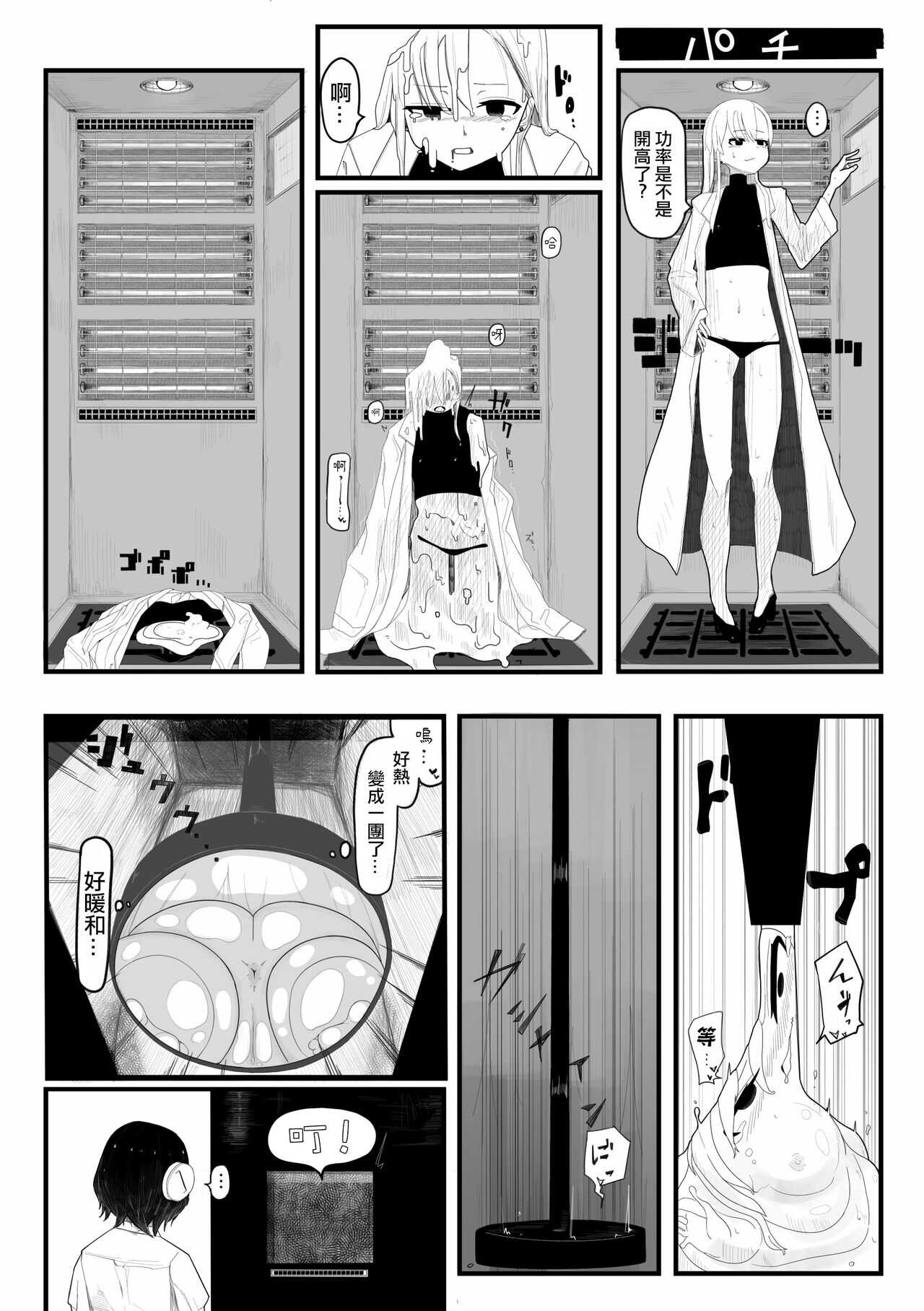 Haisetsubutsu-ka Goudoubon page 9 full