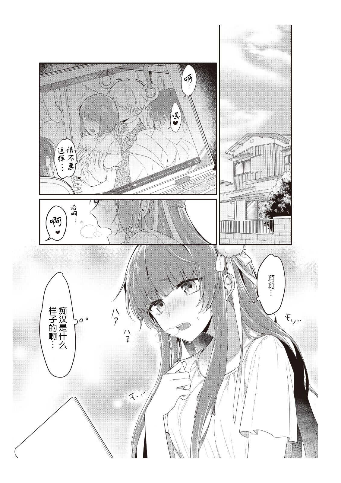 densha de, jugyō. Sensei to. | 在电车里，上课。和老师。1-2 page 2 full