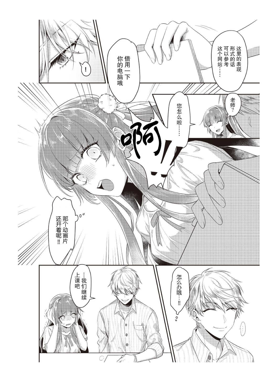 densha de, jugyō. Sensei to. | 在电车里，上课。和老师。1-2 page 5 full