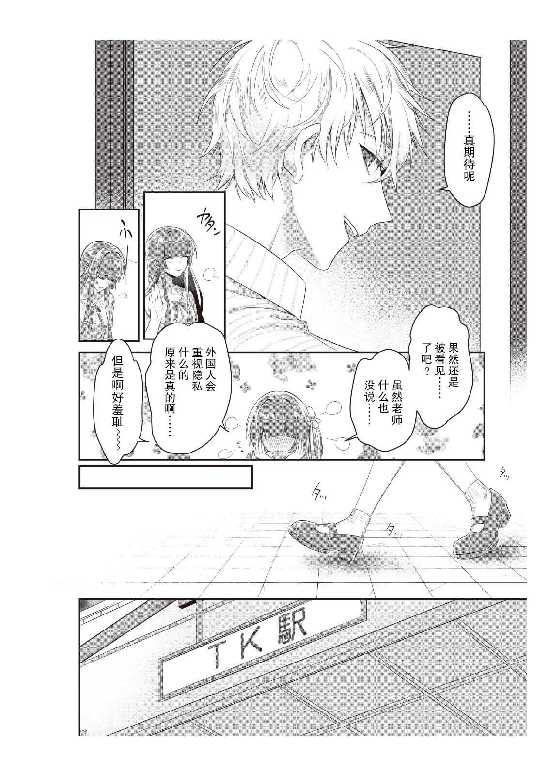 densha de, jugyō. Sensei to. | 在电车里，上课。和老师。1-2 page 7 full