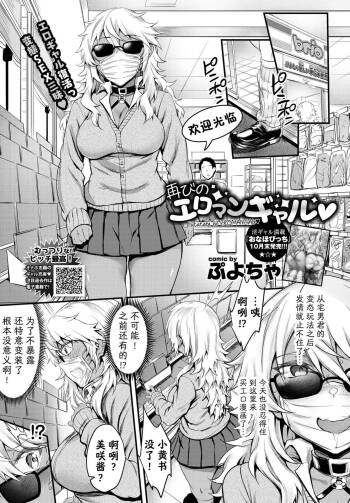 Futatabi no Eromangal cover