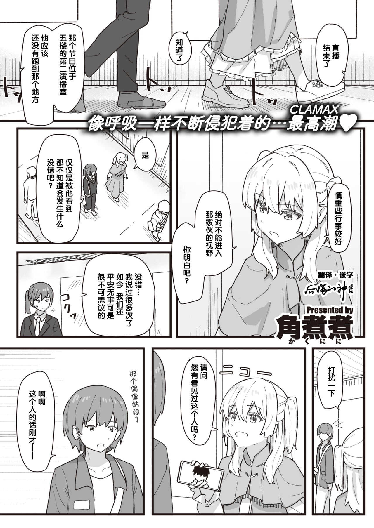 常識改変活動記録 #14. 特別ゲストはご主人様 page 1 full