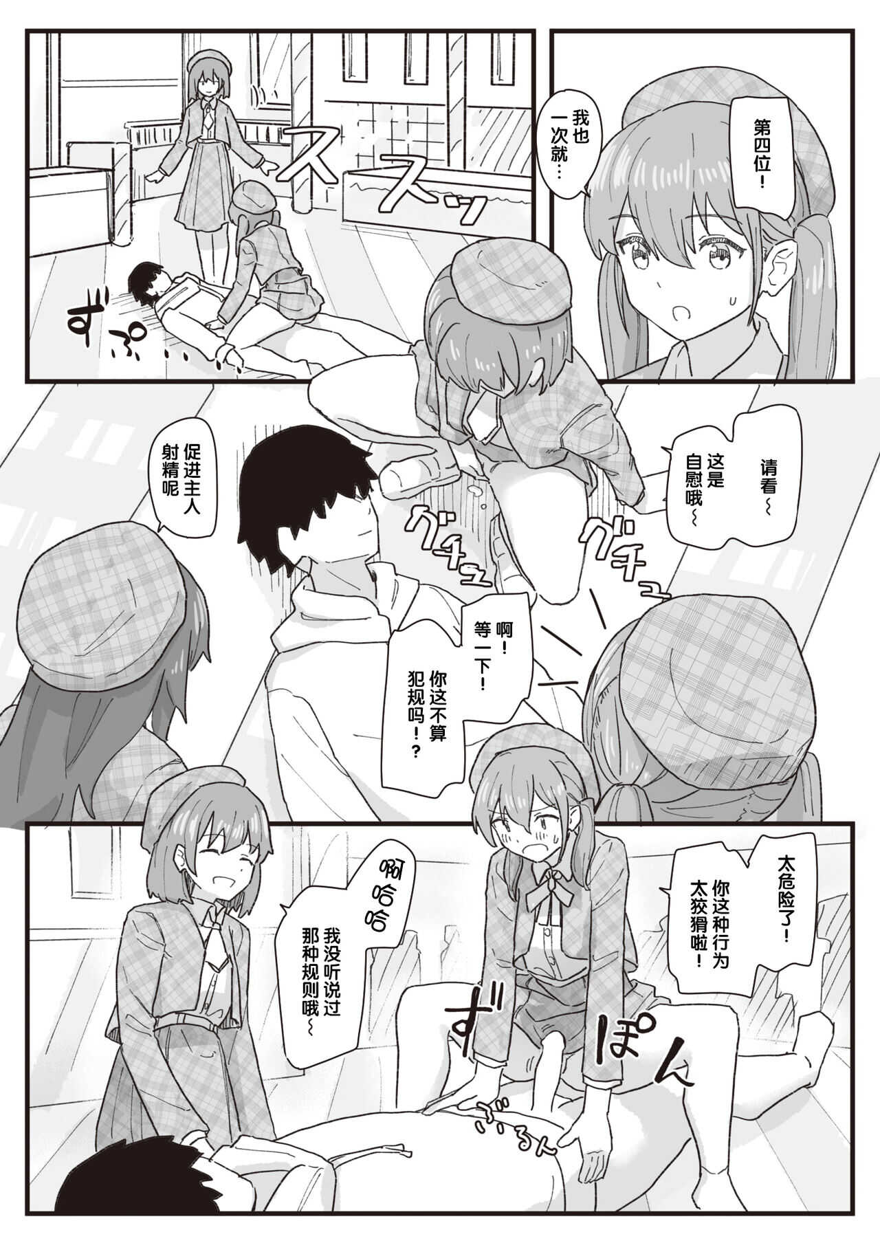 常識改変活動記録 #14. 特別ゲストはご主人様 page 10 full