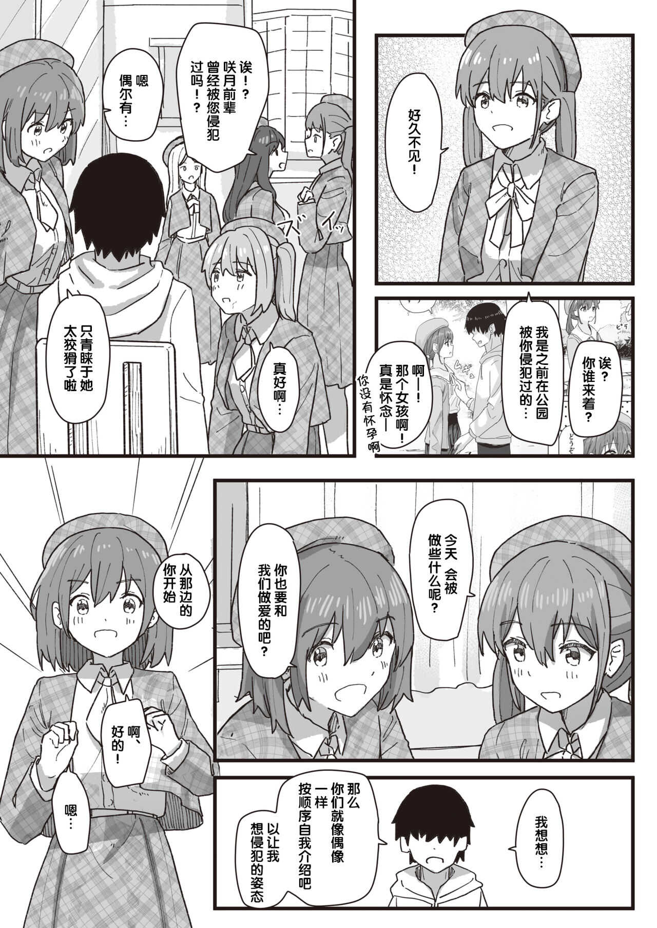 常識改変活動記録 #14. 特別ゲストはご主人様 page 4 full