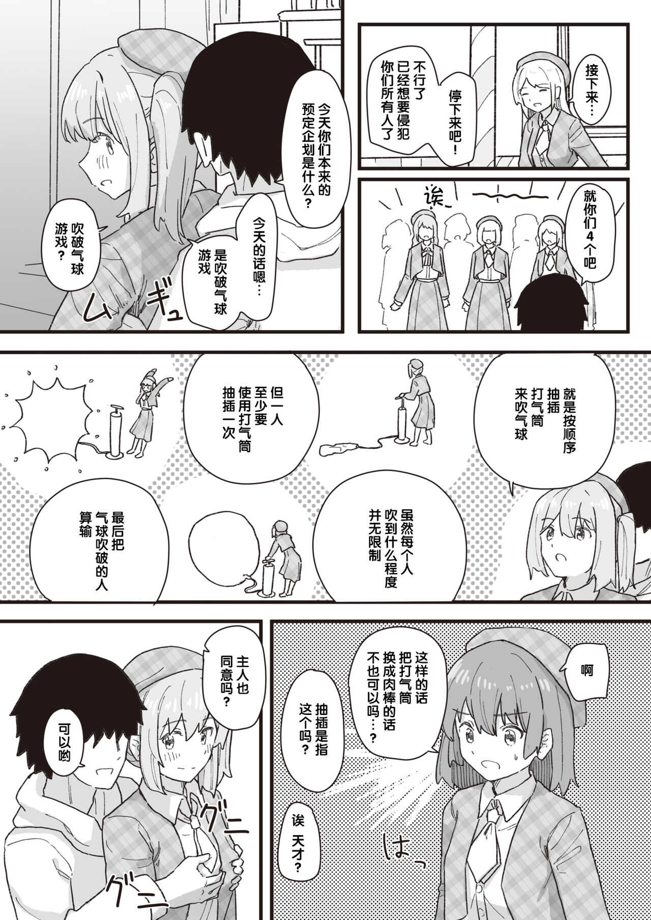 常識改変活動記録 #14. 特別ゲストはご主人様 page 7 full