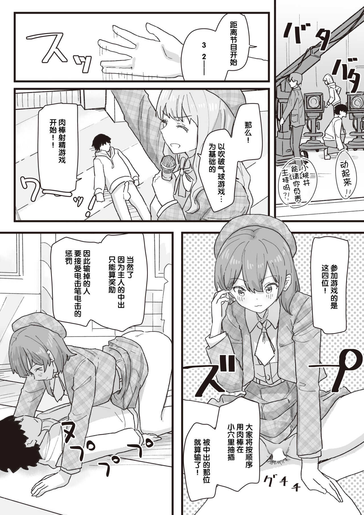 常識改変活動記録 #14. 特別ゲストはご主人様 page 8 full