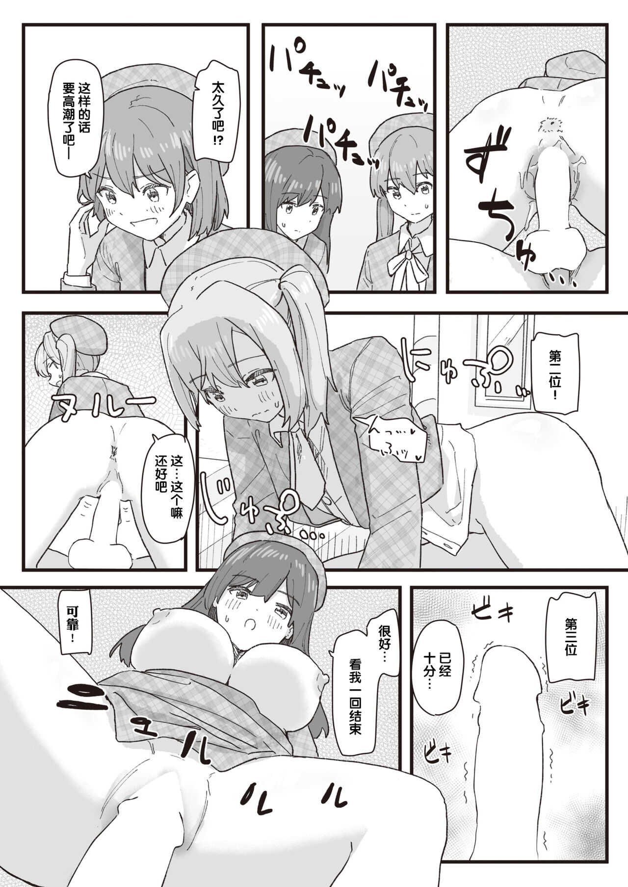 常識改変活動記録 #14. 特別ゲストはご主人様 page 9 full