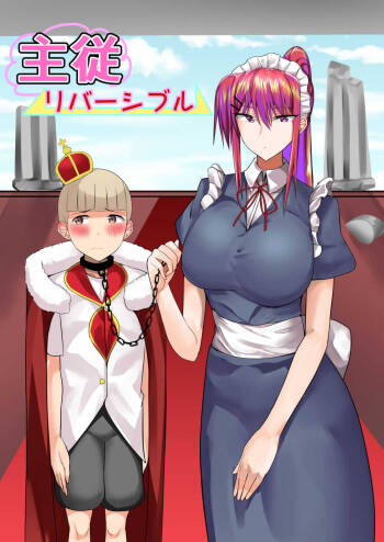 主従リバーシブル cover