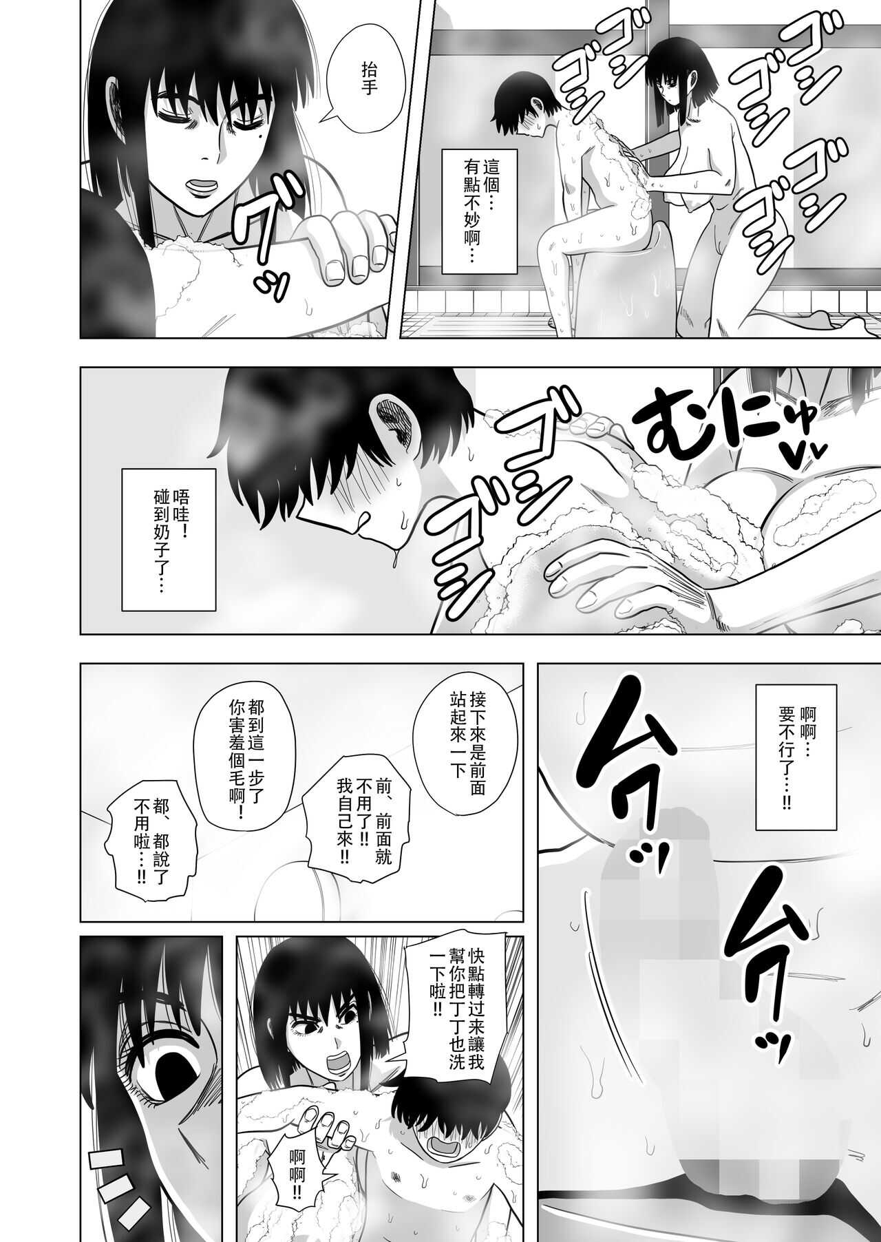 Ofuro de Okaa-san to... page 6 full