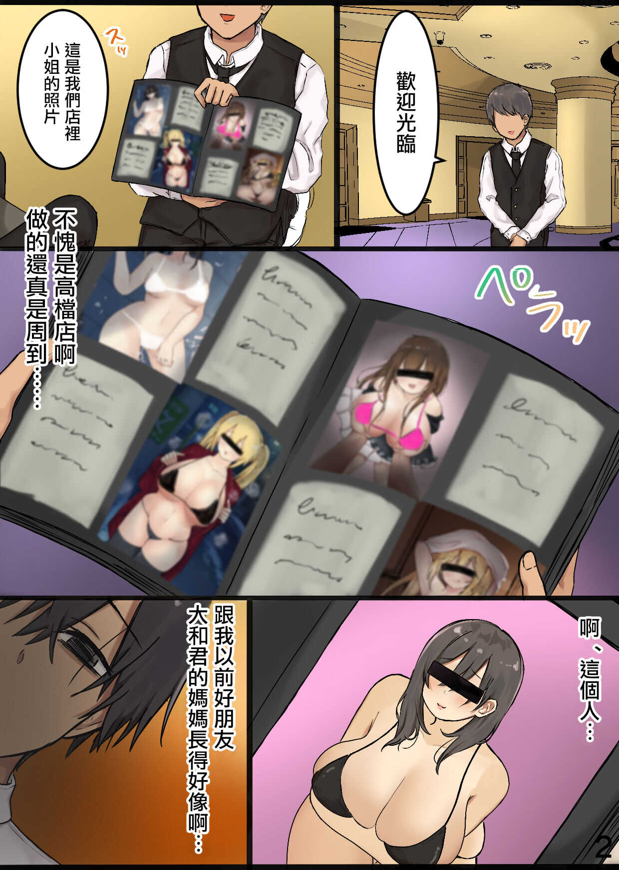 高級風俗店でムチムチ巨乳の親友のママをしゃぶり尽くした話 page 3 full
