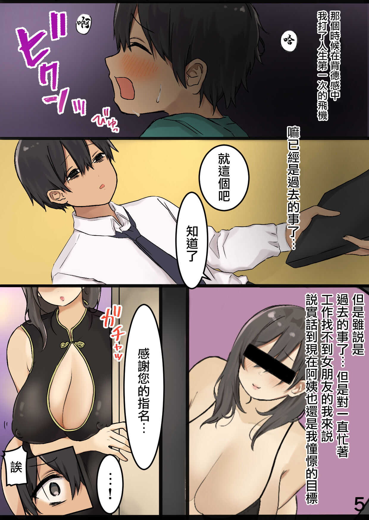 高級風俗店でムチムチ巨乳の親友のママをしゃぶり尽くした話 page 6 full
