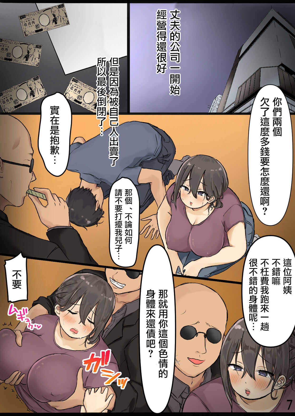 高級風俗店でムチムチ巨乳の親友のママをしゃぶり尽くした話 page 8 full