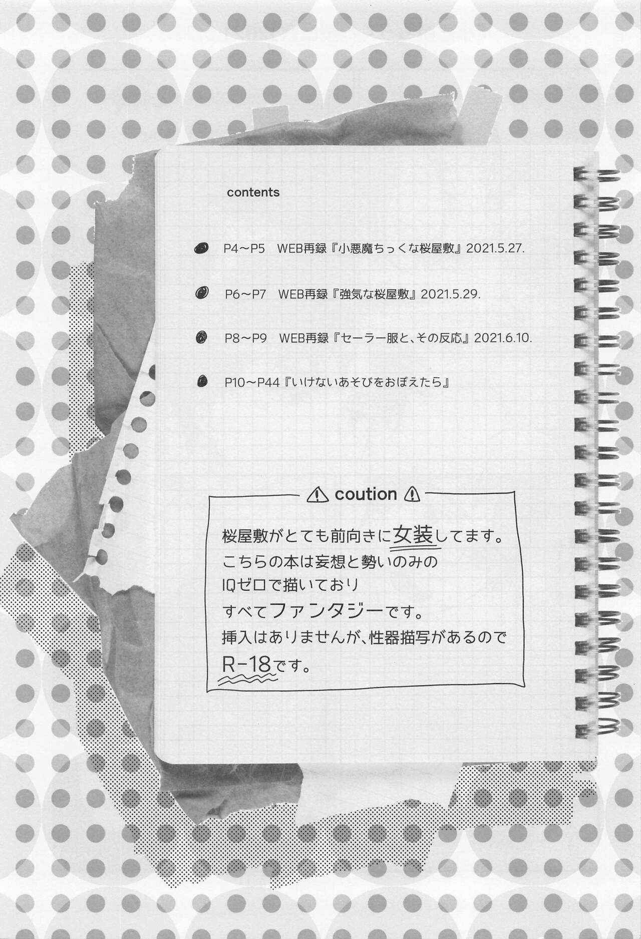 Ikenai Asobi o Oboetara page 2 full