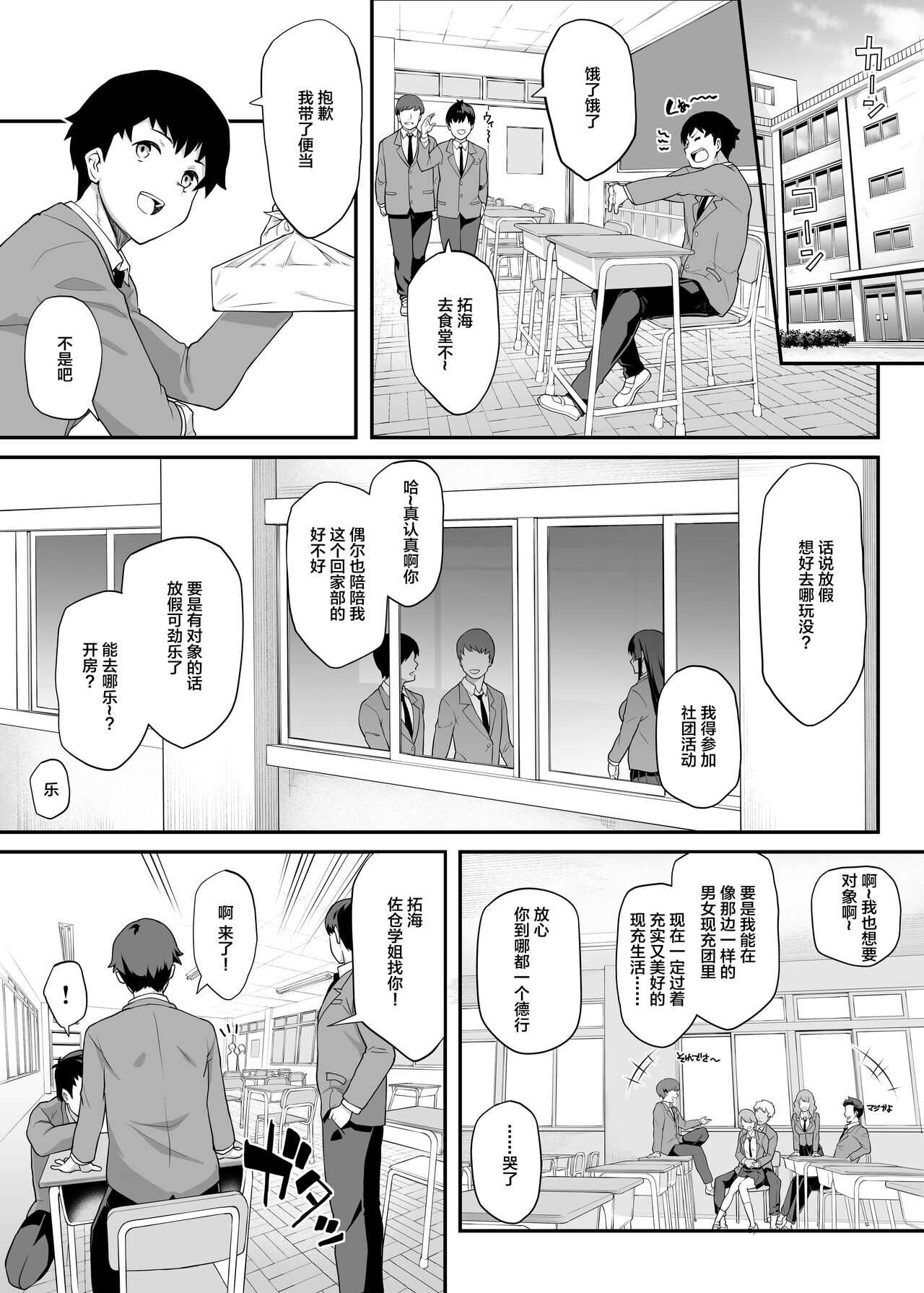 Kendoubu Shushou de Osananajimi no Bijin de Tsuyoi Boku no Kanojo ga, Charao ni Assari Otosareru Wake ga Nai page 3 full