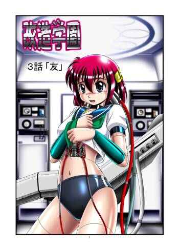 Kaizou Gakuen 3-wa「Tomo」| Modification Academy 3「Friend」 cover