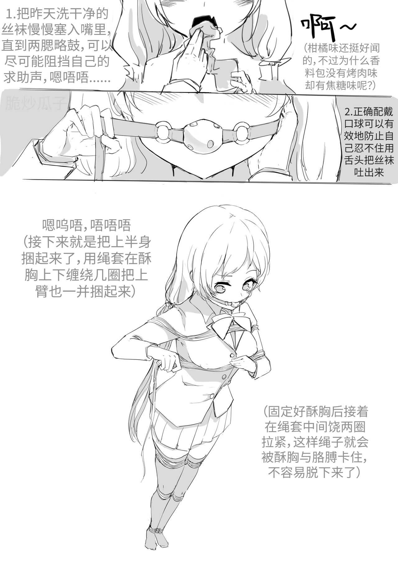Selfbondage of 《LoveLive!》Tojo Nozomi page 6 full