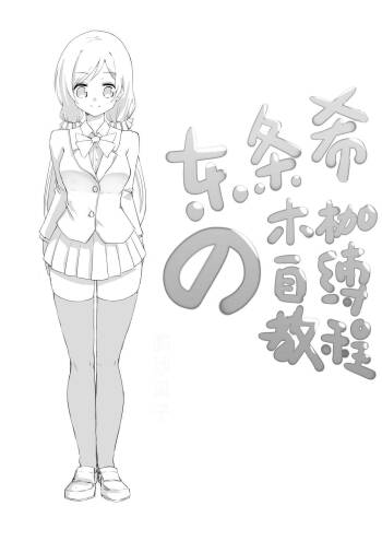 Selfbondage of 《LoveLive!》Tojo Nozomi cover