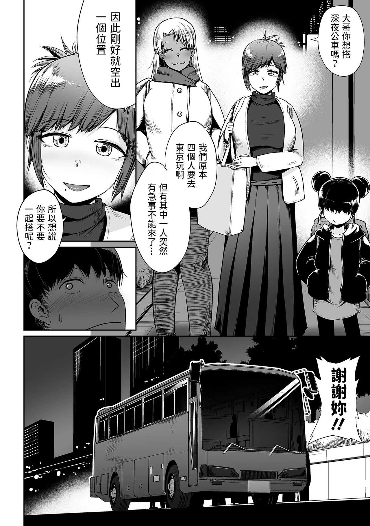 Yakou Bus de Ikou page 2 full