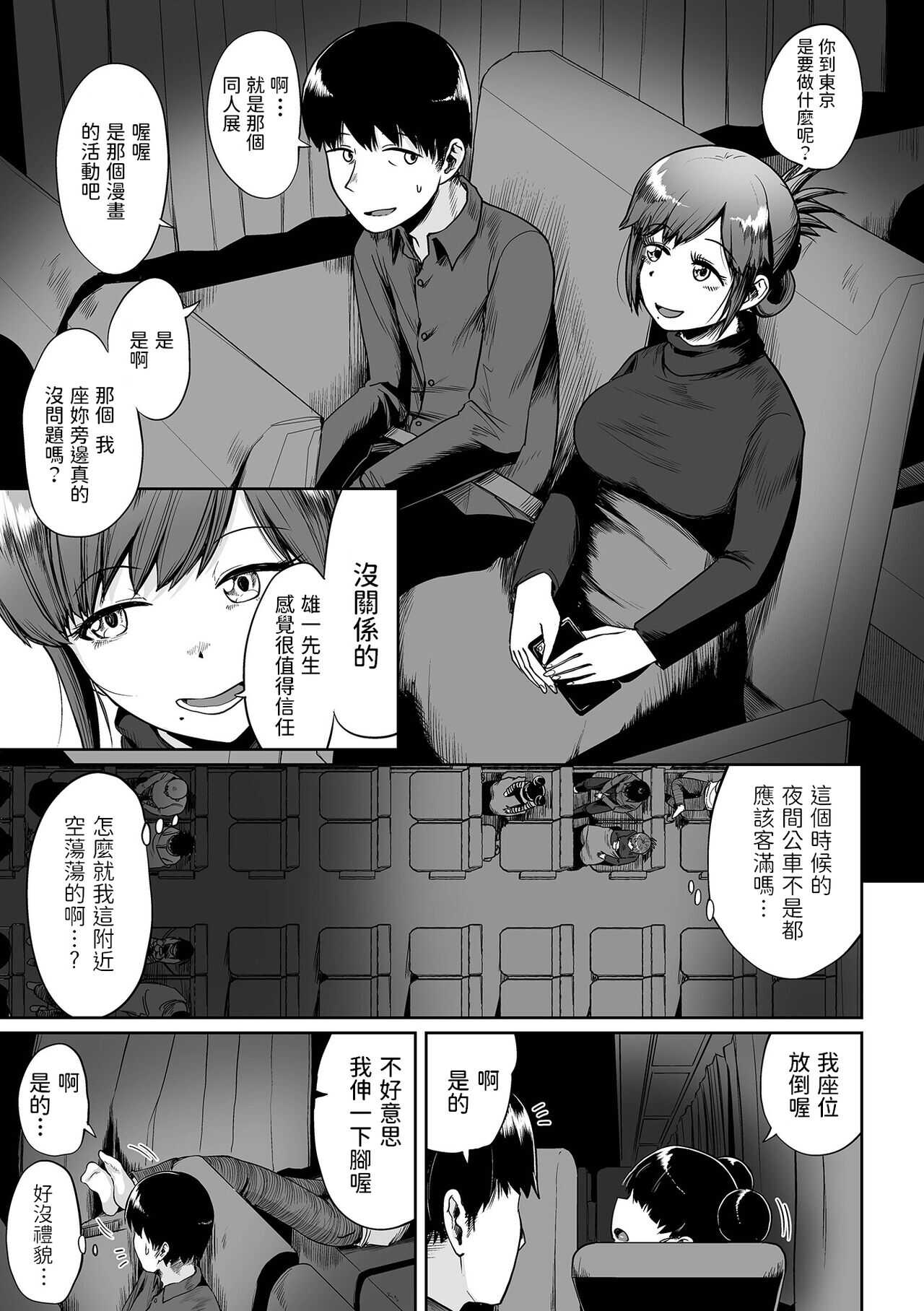 Yakou Bus de Ikou page 3 full
