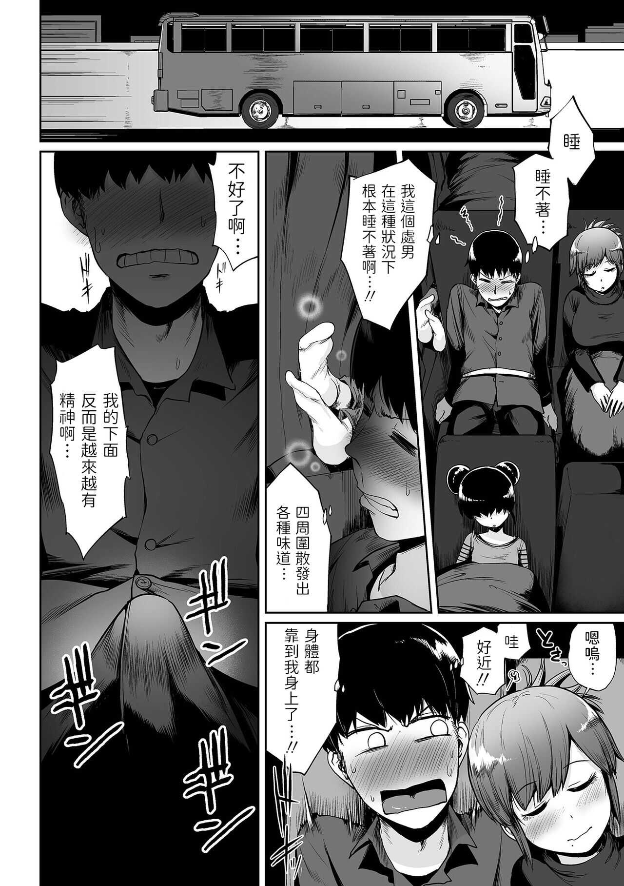 Yakou Bus de Ikou page 4 full