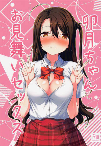 Uzuki-chan Omimai Sex cover