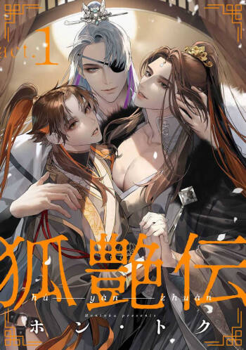 Hu Yan Zhuan act.1-3 cover