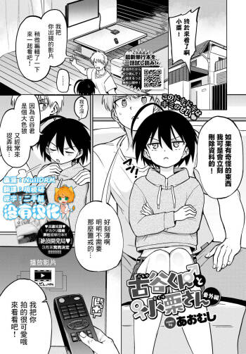 Furuya-Kun to Oguri-San  Bangaihen cover