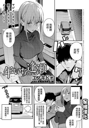 Nen Ichi Ouse cover
