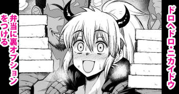 Nikaido, Bentou ni Ura Option o Tsukeru cover