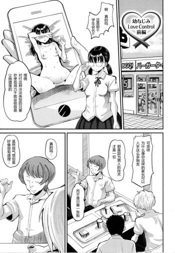 幼なじみ Love Control 前編 （即ハメ彼女） cover