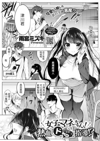 Joshi Manechan Nekketsu Do S Shidou cover