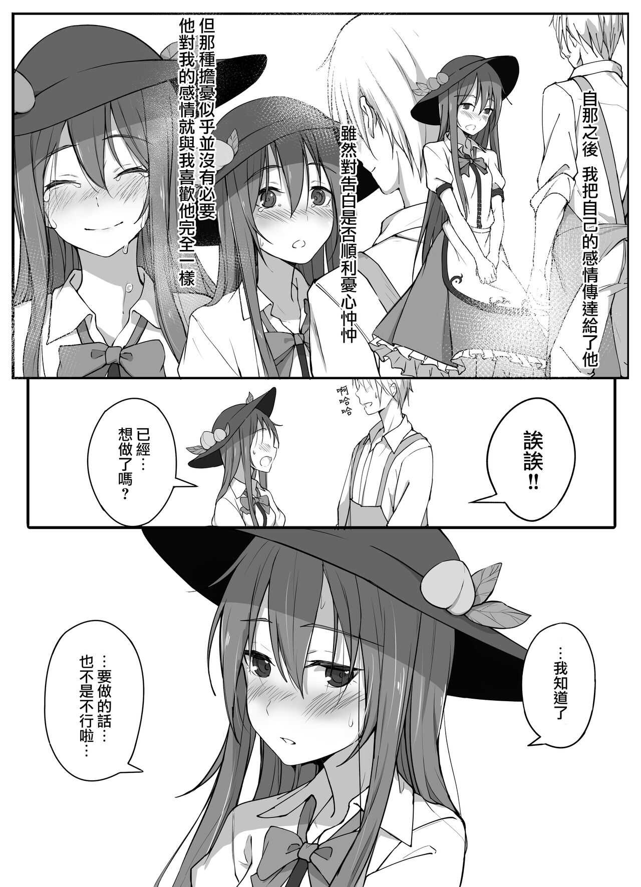 與天子緊密相合 page 3 full