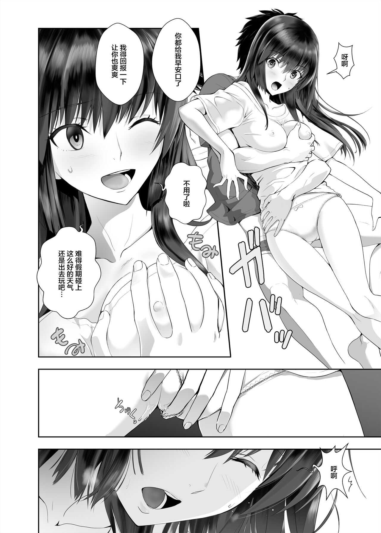 Kanojo no Kyuujitsu page 10 full