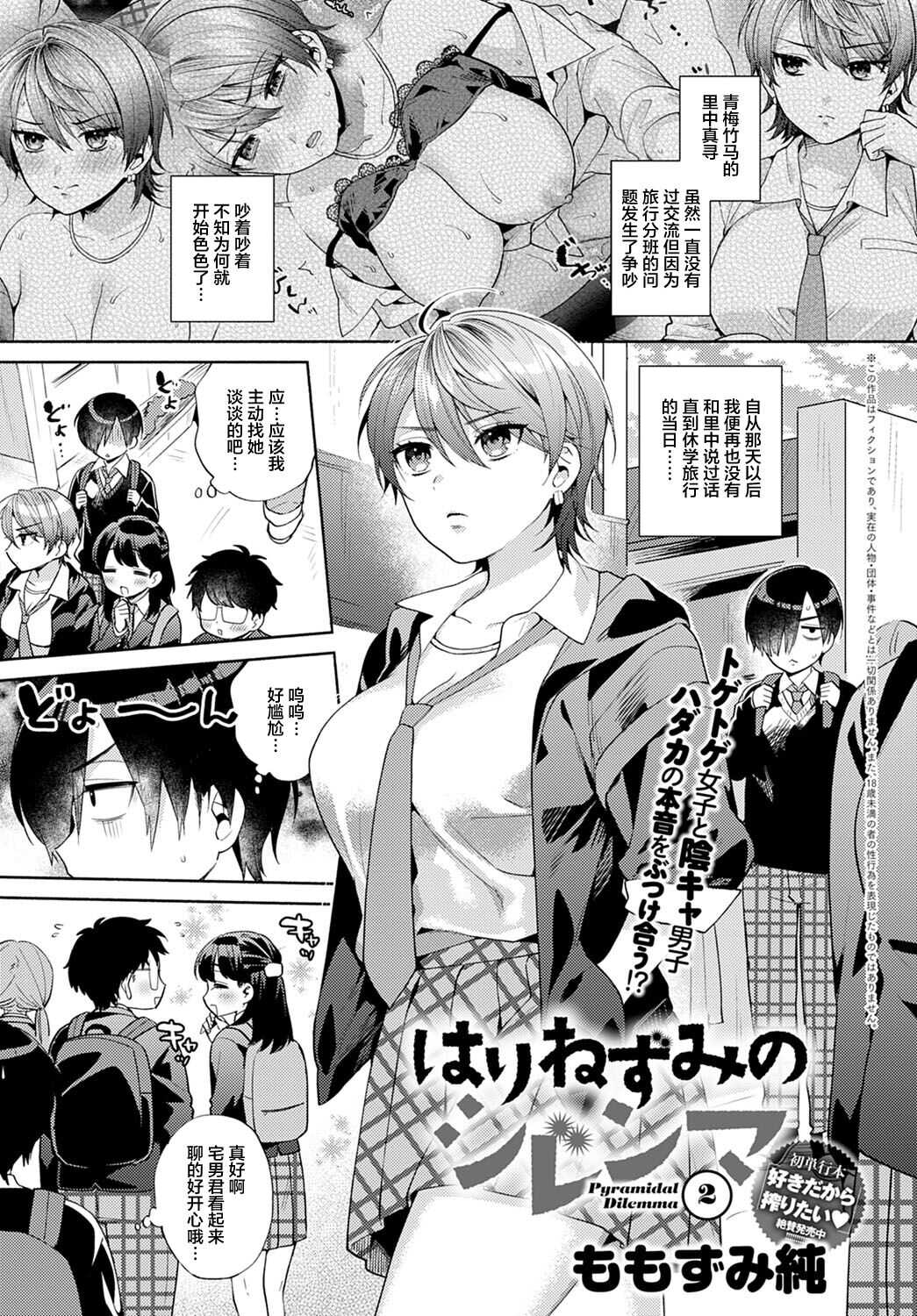 Harinezumi no Dilemma 2 page 1 full